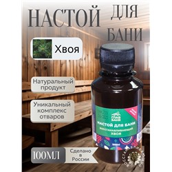 Настой банный Хвоя 100мл Б1192
