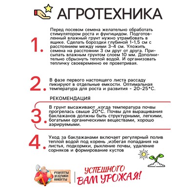 Семена Баклажан "Универсал 6", 0,1 г