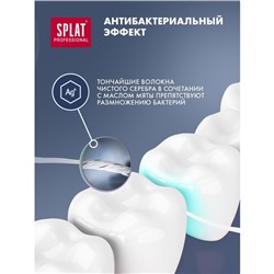 Зубная нить Splat Dental Floss, с волокнами серебра и мятой, 30 м