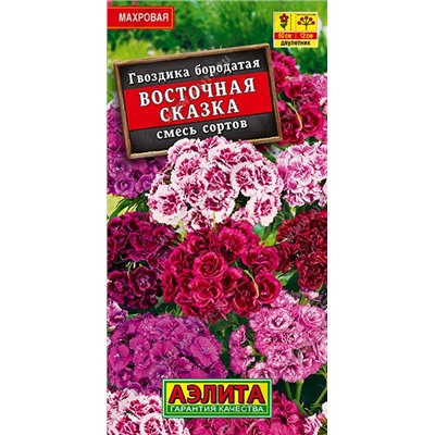 Гвоздика турецкая Восточная сказка махр см(Аэлита)