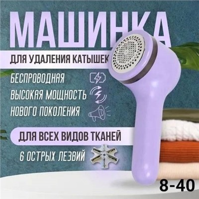 Машинка для удаления катышков