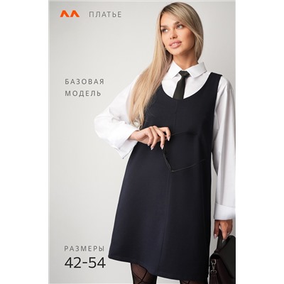 Женское офисное платье - сарафан Happyfox