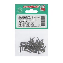 Саморезы гипсокартон-дерево 3.5×19, 40 шт.