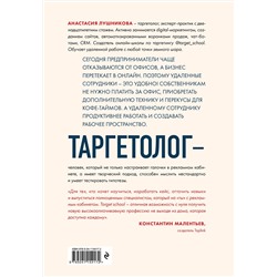 Эксмо Анастасия Лушникова "Таргетолог как удаленная профессия. Практикум по освоению профессии с нуля"