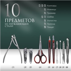 Набор маникюрный, 10 предметов, в футляре, тёмно-серый