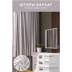 Натали Шторы