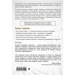 Эксмо Алексей Васильев "Программирование на Python в примерах и задачах"