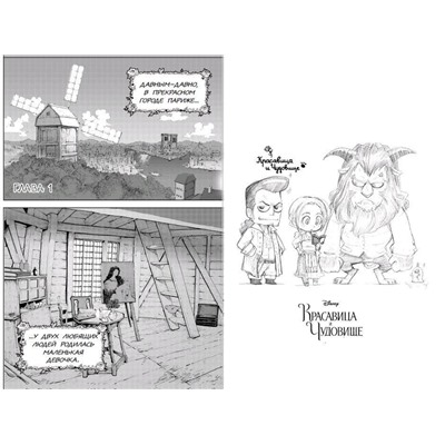 Эксмо "Красавица и чудовище. История Белль"