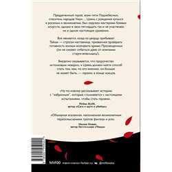 Эксмо Уэсли Чу "Воин пяти Поднебесных: Пророчество"