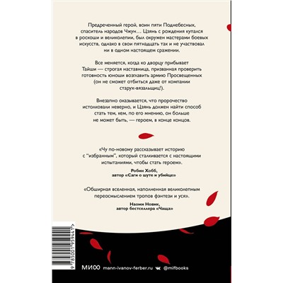359046 Эксмо Уэсли Чу "Воин пяти Поднебесных: Пророчество"
