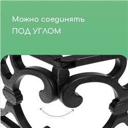 Ограждение декоративное, 30×290 см, 5 секций, пластик, чёрное, «Парковый»