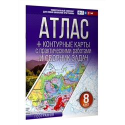 АСТ Крылова О.В. "Атлас + контурные карты 8 класс. География. ФГОС (Россия в новых границах)_2025-2026"