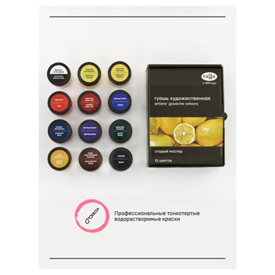 Гуашь 12цв 40мл "Старый мастер" художественная 301220202 Гамма
