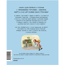 Эксмо Лесли де Мейзер, Оливье Делуайе "Эмиль и Марго. Страшно важная церемония. Книга для первого чтения"