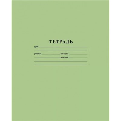 Тетрадь  18л линия ЗЕЛЕНАЯ (076950) Хатбер