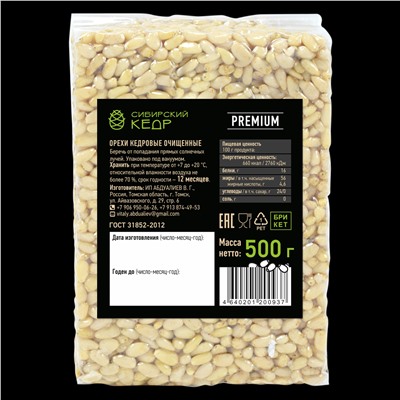 Ядро кедрового ореха / Брикет / Премиум / 500 г / калибр 750 / Сибирский кедр