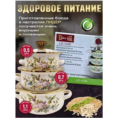 Набор эмалированных кастрюль с крышками З #22936291