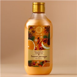 Пена для ванны URAL LAB «Зимние рассказы», 300 мл, аромат пряный эль, Новый Год