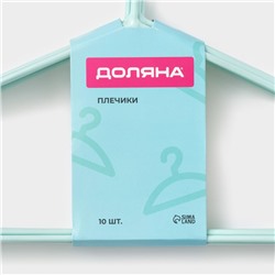 Плечики - вешалки для одежды антискользящие Доляна, 40×19 см, 10 шт., зелёные