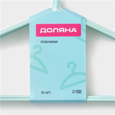 Плечики - вешалки для одежды антискользящие Доляна, 40×19 см, 10 шт., зелёные