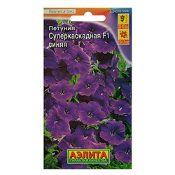 Семена  Петуния суперкаскадная F1 синяя, 7 шт.,