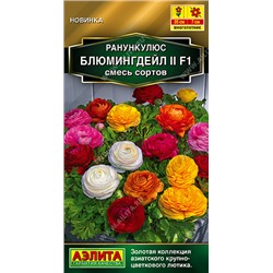 Ранункулюс Блумингдейл II F1 смесь сортов (Код: 93602)