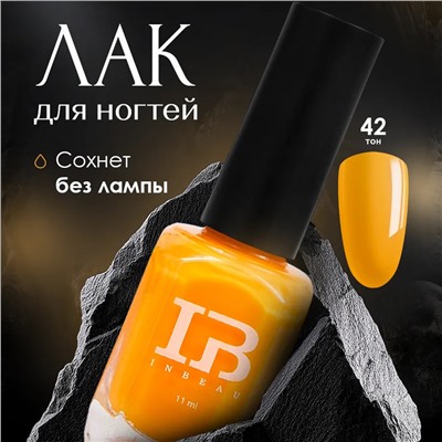 INBEAU Лак для ногтей желтый тон 42 11 мл