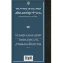 АСТ Герберт  Уэллс "История цивилизации"