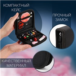 Швейный набор, 33 предмета, в пенале, 12×11 см