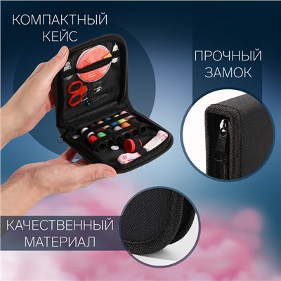 Швейный набор, 33 предмета, в пенале, 12×11 см