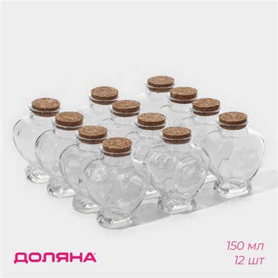 Набор стеклянных баночек для сыпучих продуктов с пробковой крышкой Доляна «Парфе. Сердце», 150 мл, 8×4×9.5 см, 12 шт.