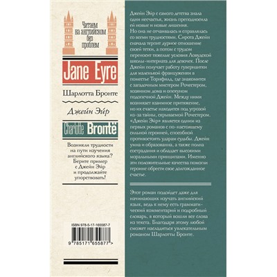 АСТ Ш. Бронте "Джейн Эйр = Jane Eyre"