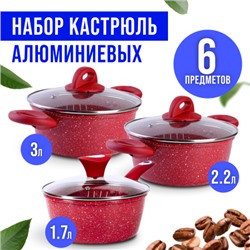 28345-28344-28346Н Набор посуды 6пр с/кр 1,7+1,7+3л Мрам/крош