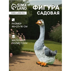 Садовая фигура из полистоуна «Гусь с длинной шеей», 46×27×16 см