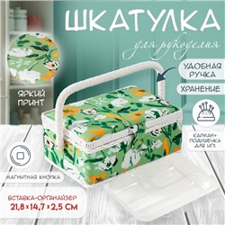 Шкатулка для рукоделия и шитья «Летние цветы на зелёном», хранение ниток, иголок, мелочи, 24×16×11 см