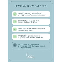 Шампунь для очищения волос малыша Baby Balance нежный, 250 мл ﻿