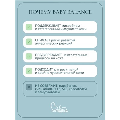 Шампунь для очищения волос малыша Baby Balance нежный, 250 мл ﻿