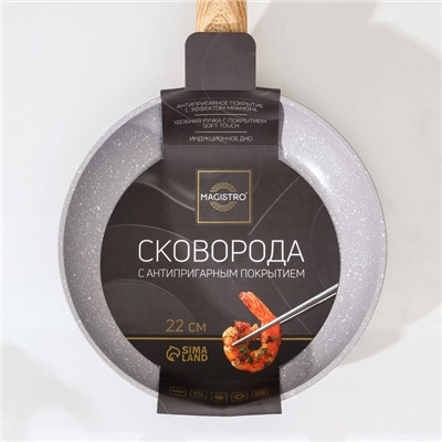 Сковорода Magistro Natural, d=22 см, кованый алюминий, ручка soft-touch, антипригарное покрытие, индукция, серая