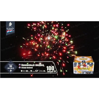 Фейерверк VH080-100-02 Оранжевый генерал / Oranje General (0,8" х 100)