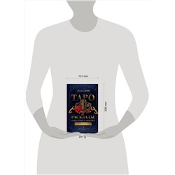 АСТ Диана Дорн "Таро. Расклады, трактовка и анализ"