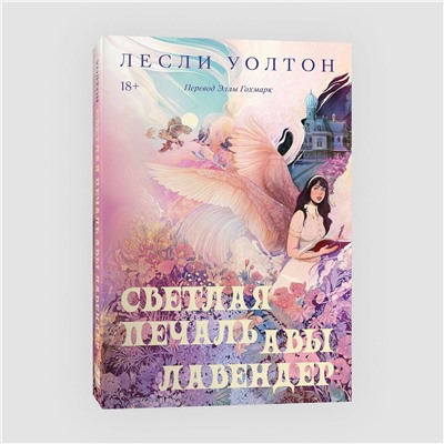Эксмо Лесли Уолтон "Комплект Светлая печать + Каталог оккультных услуг"