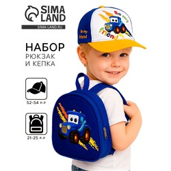 Детский набор Be my friend, рюкзак, кепка