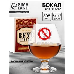 Бокал для коньяка с надписью «Без баб!», 395 мл