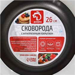 Сковорода Доляна Promo, d=26 см, h=4.5 см, пластиковая ручка, антипригарное покрытие, алюминий, бордовая