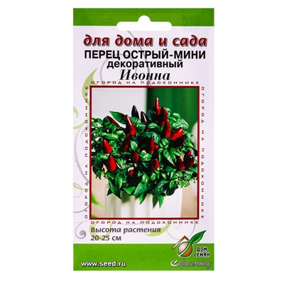 Семена Перец острый мини Ивонна 5 шт