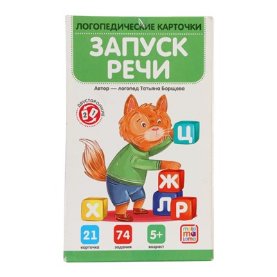 УЦЕНКА Логопедические карточки «Запуск речи»