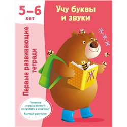 АСТ Дмитриева В.Г. "Учу буквы и звуки 5-6 лет"