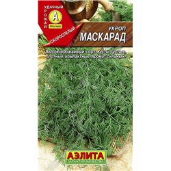 1077A Укроп Маскарад 3 г