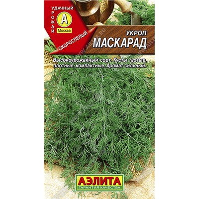 1077A Укроп Маскарад 3 г
