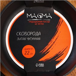 Сковорода порционная литая Magma, d=22 см, h=4 см, пластиковая ручка, индукция, чугун, чёрная